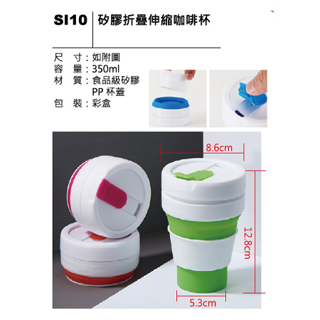 SI10 矽膠折疊伸縮咖啡杯